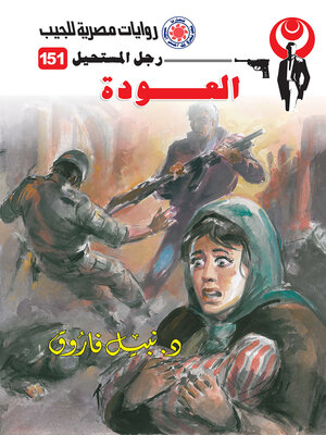 cover image of العودة